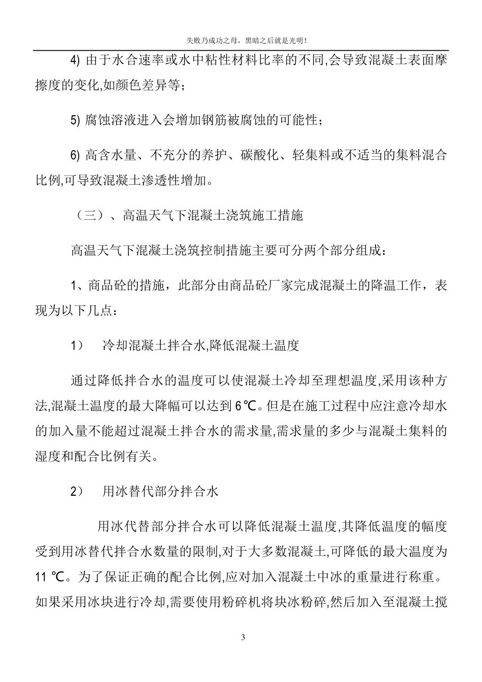 高温季节混凝土施工方案;_第3页