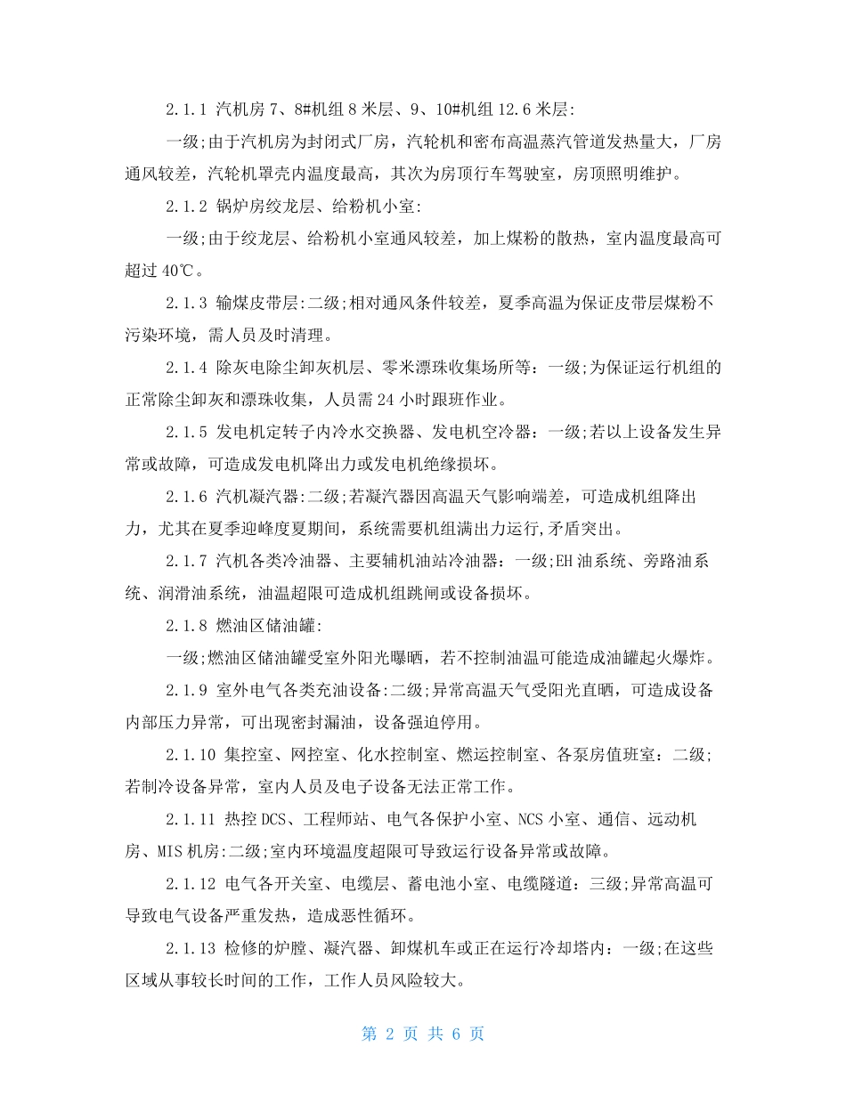 高温应急预案例文 高温作业应急预案_第2页