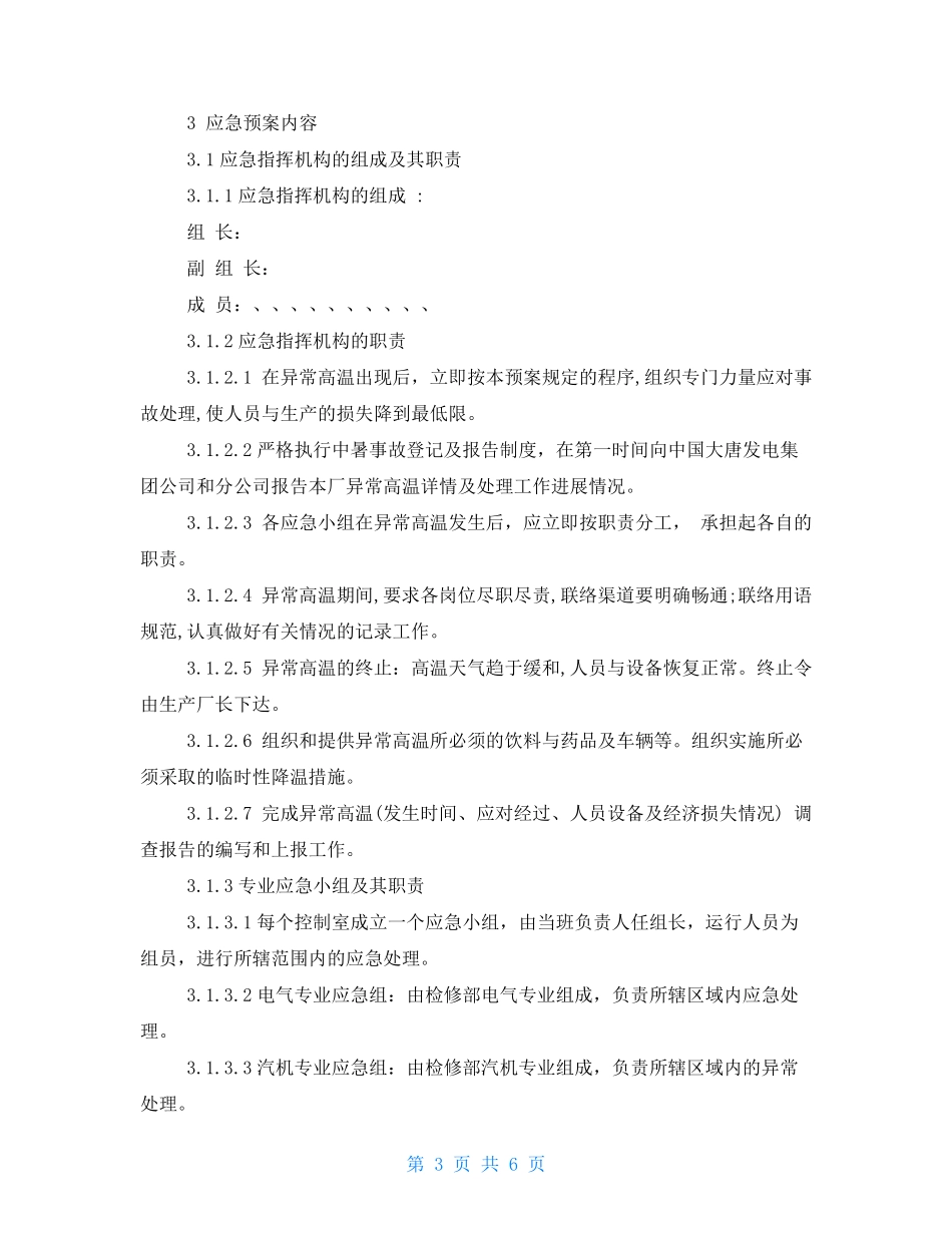 高温应急预案例文 高温作业应急预案_第3页