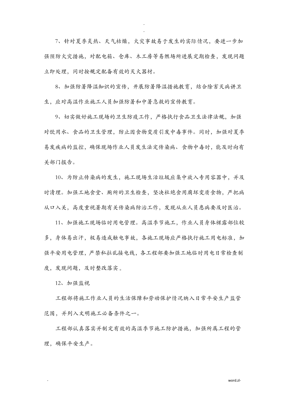 高温施工方案_第2页