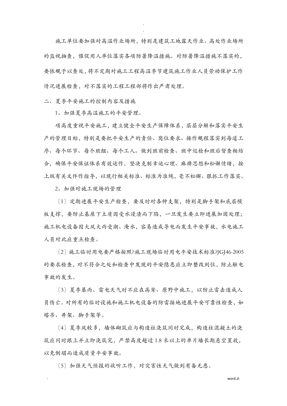 高温施工方案_第3页