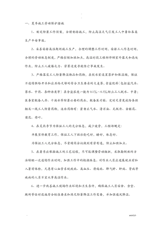 高温施工方案