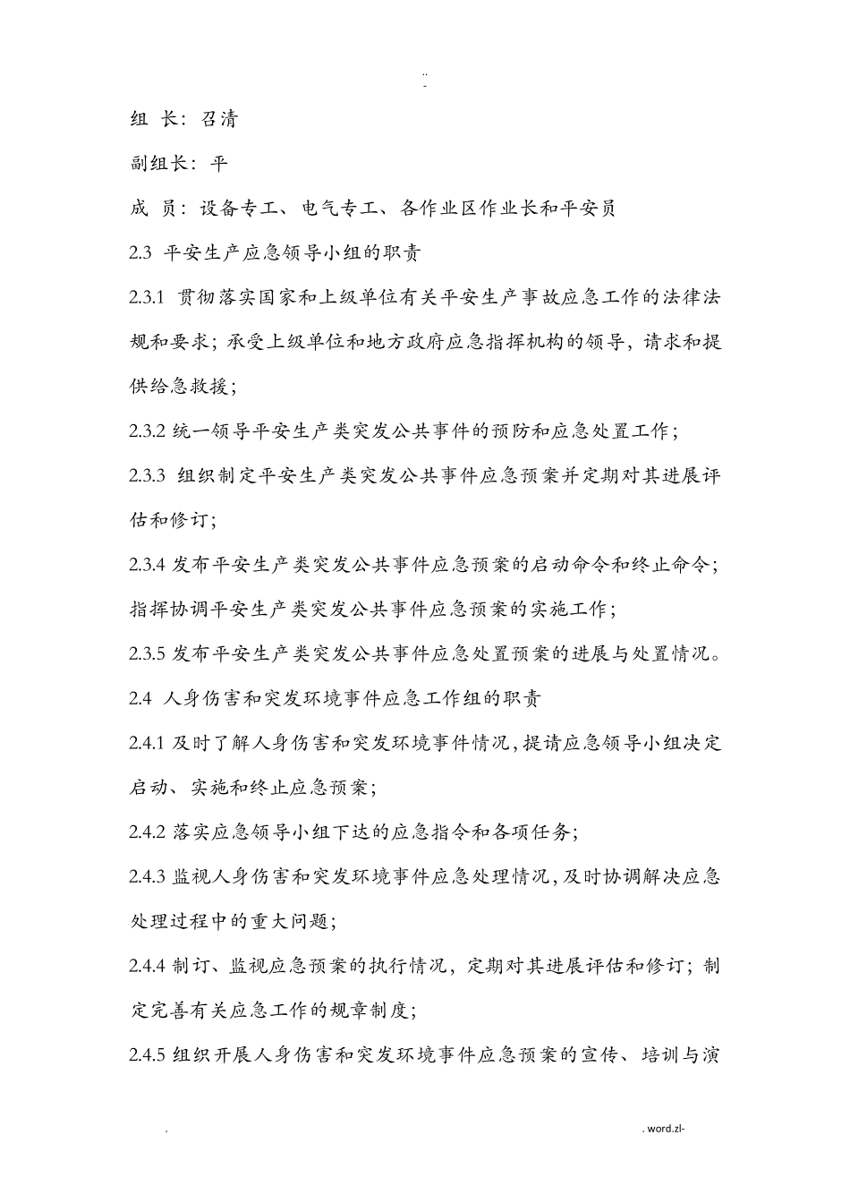 高温烫伤现场处置方案_第3页