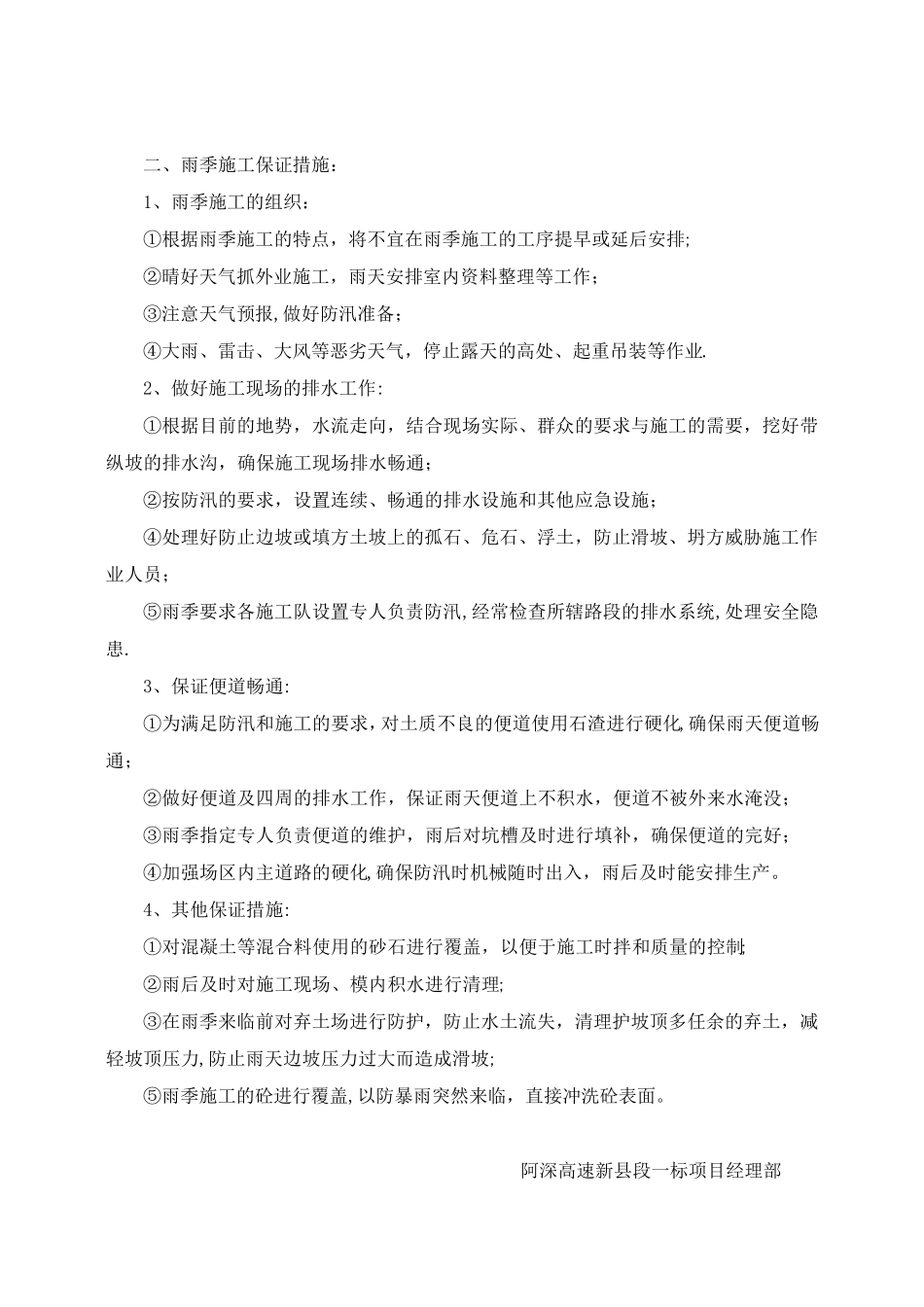 高温雨季施工保证措施_第2页