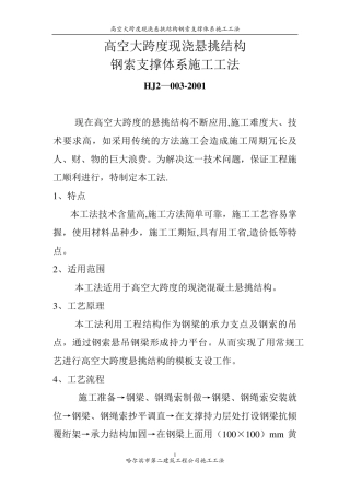 高空大跨度现浇悬挑结构钢索支撑体系施工工法