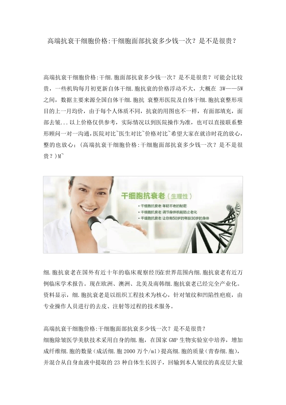 高端抗衰干细胞价格干细胞面部抗衰多少钱一次_第1页