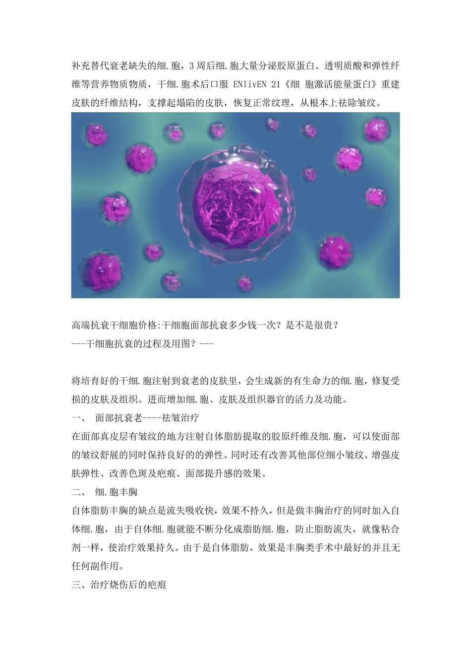 高端抗衰干细胞价格干细胞面部抗衰多少钱一次_第2页