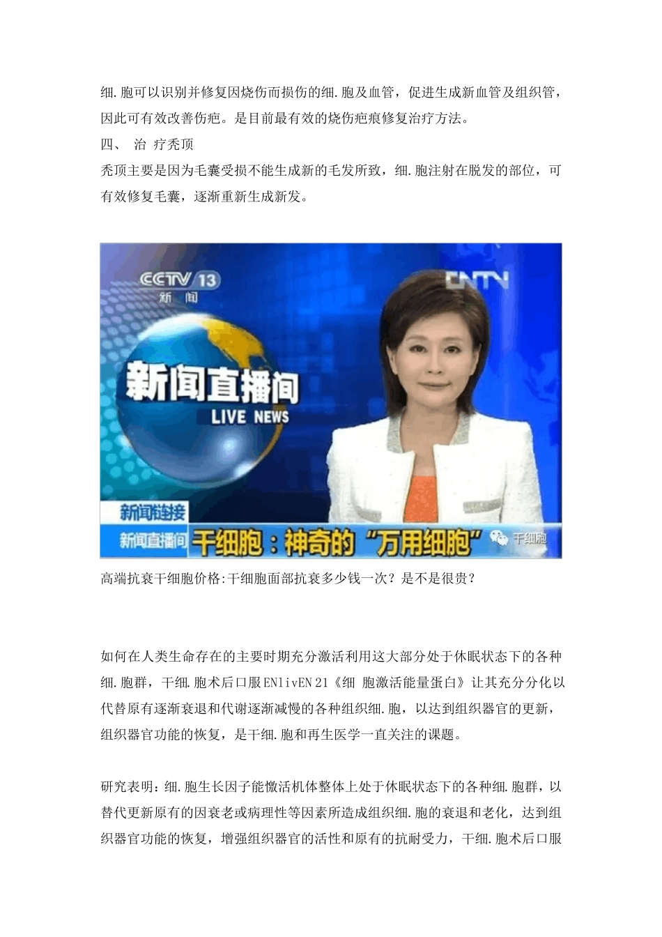 高端抗衰干细胞价格干细胞面部抗衰多少钱一次_第3页