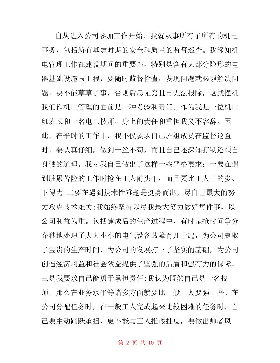 高级技师 高级技师个人工作总结_第2页