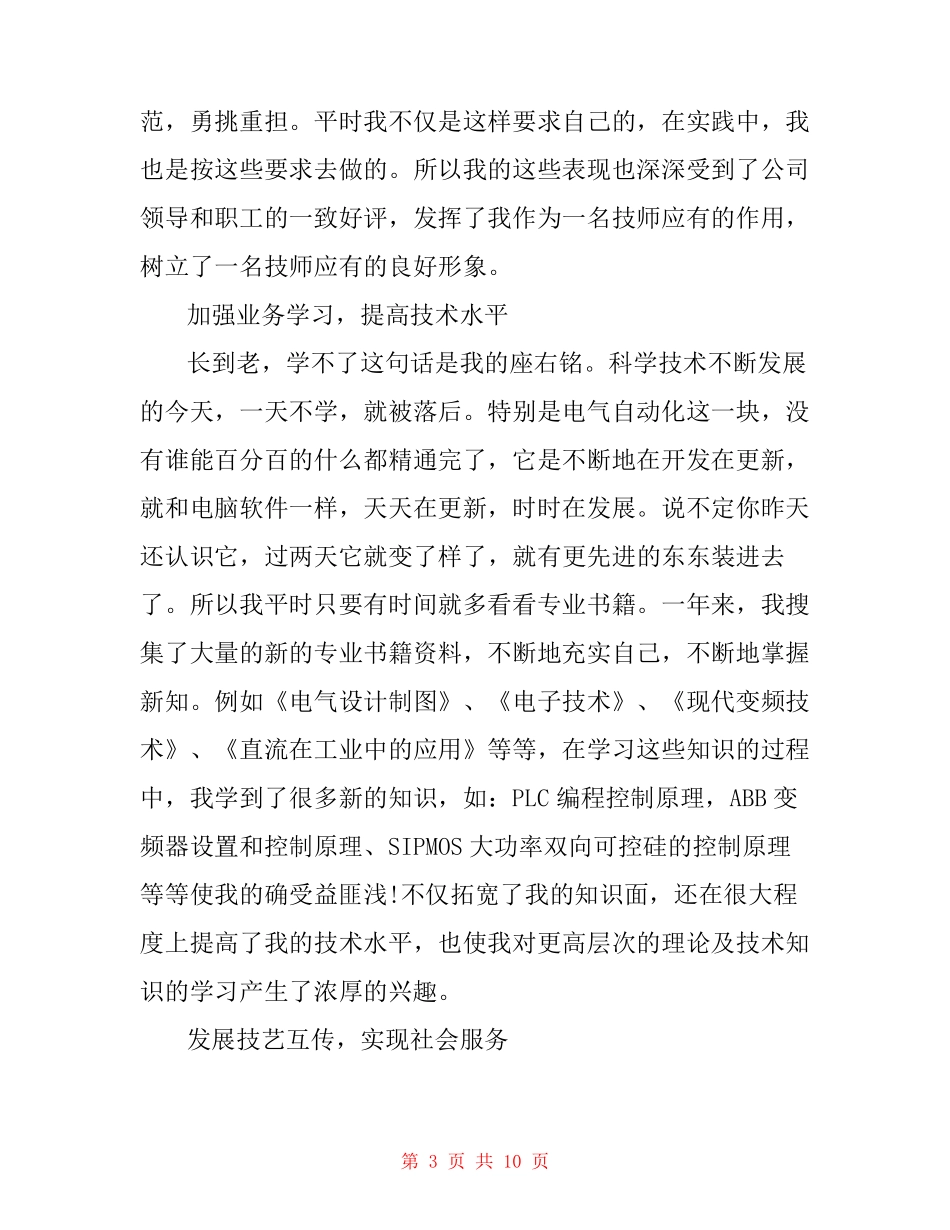 高级技师 高级技师个人工作总结_第3页