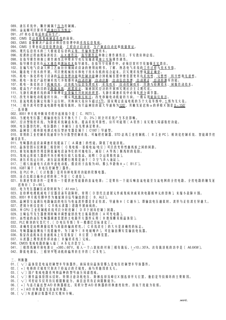 高级技师考试题及答案_第2页