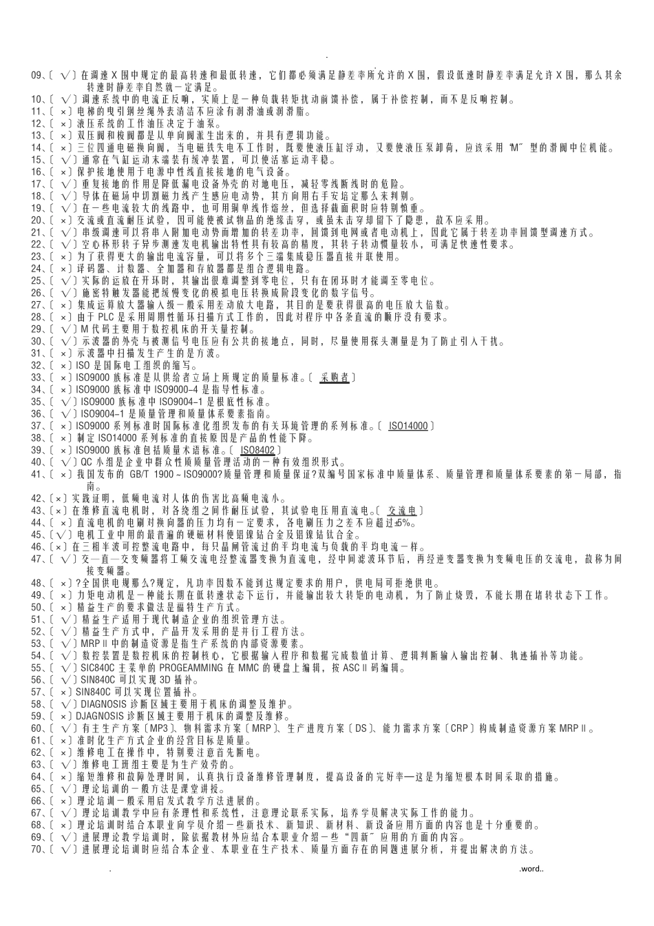 高级技师考试题及答案_第3页
