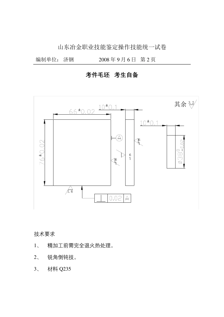 高级技师钳工技能考试试题_第3页