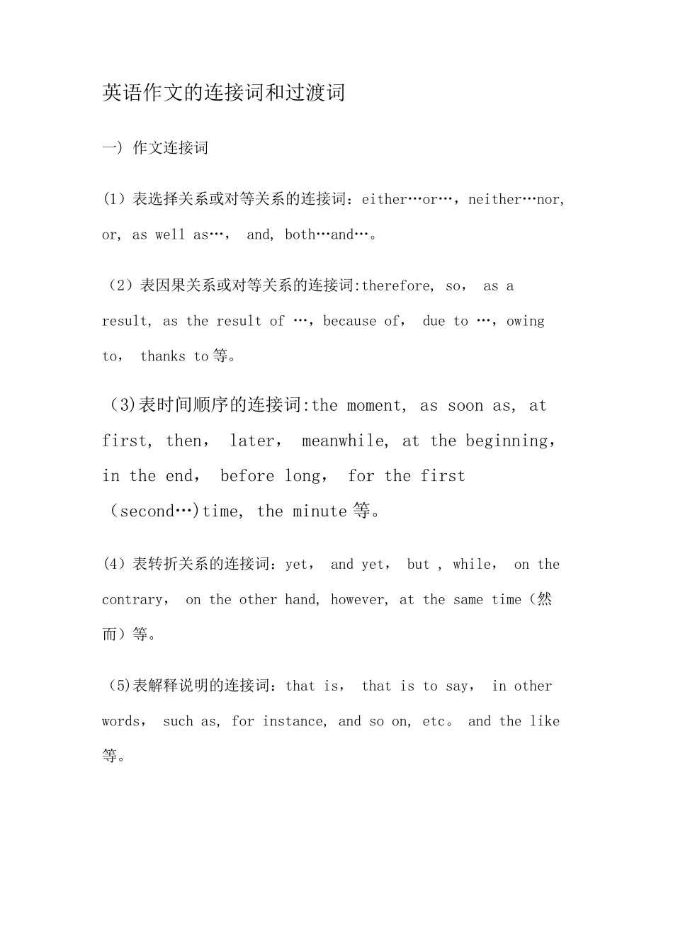 高级英语连接词和过渡词四级_第1页