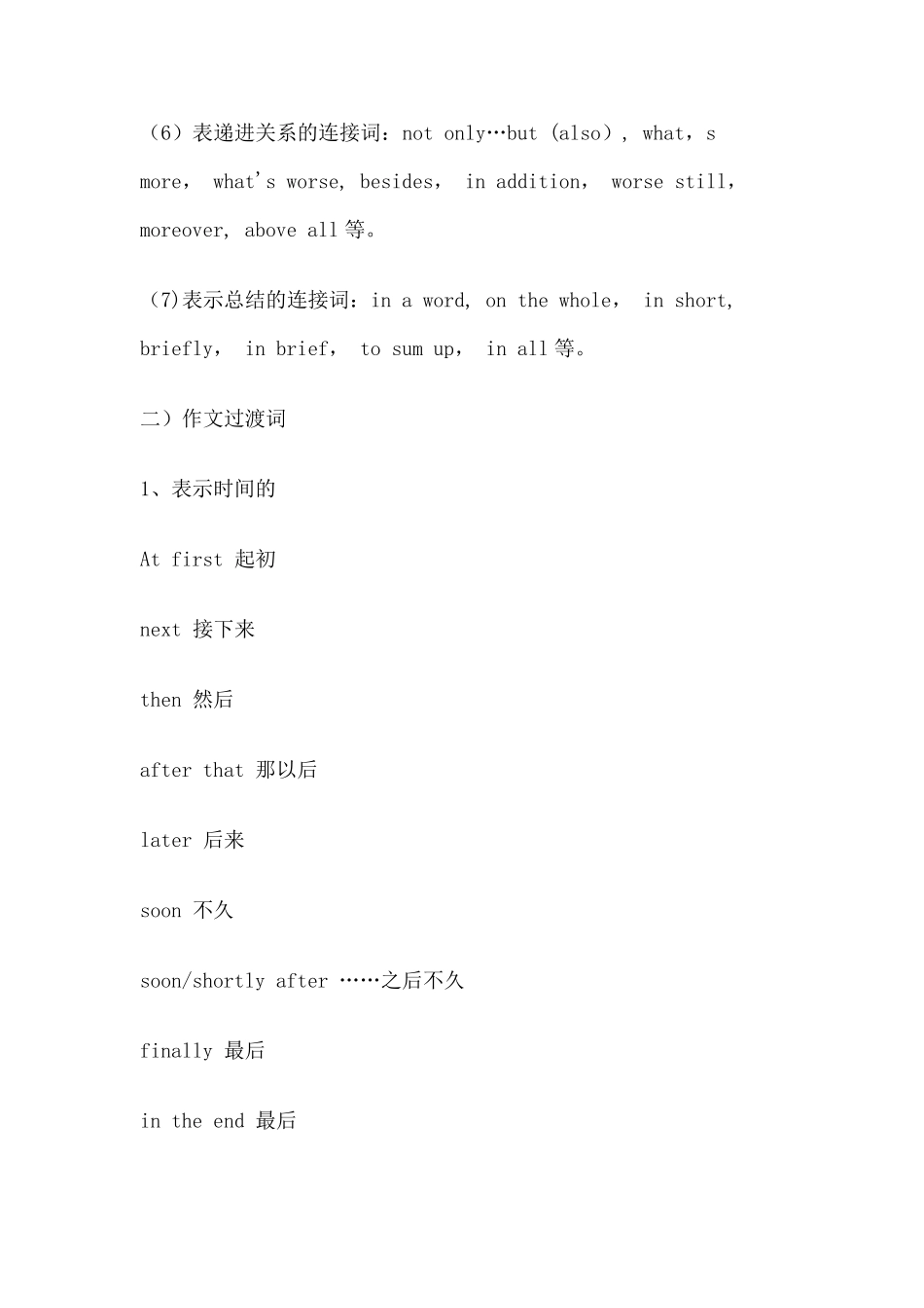 高级英语连接词和过渡词四级_第2页