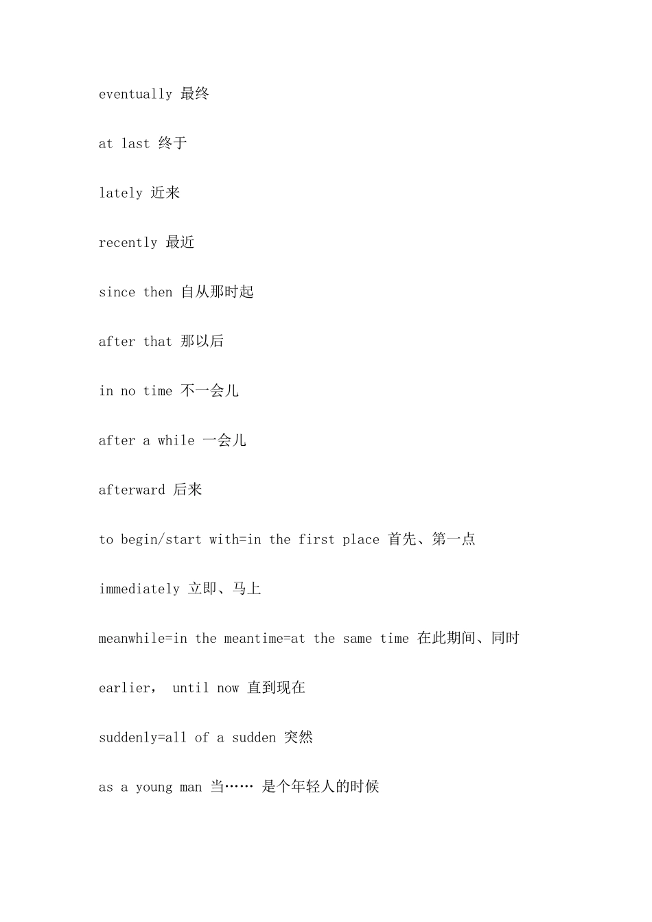 高级英语连接词和过渡词四级_第3页