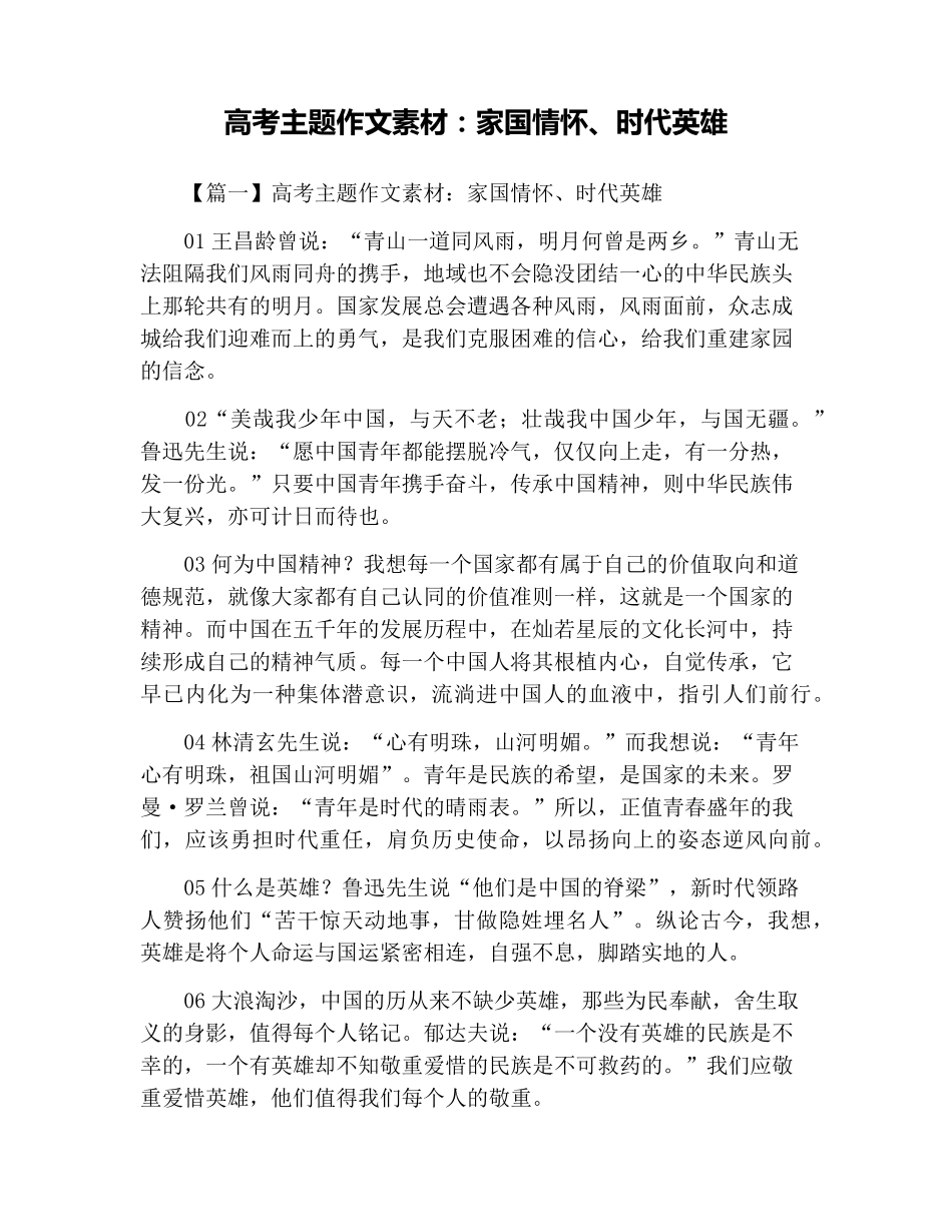 高考主题作文素材：家国情怀、时代英雄_第1页