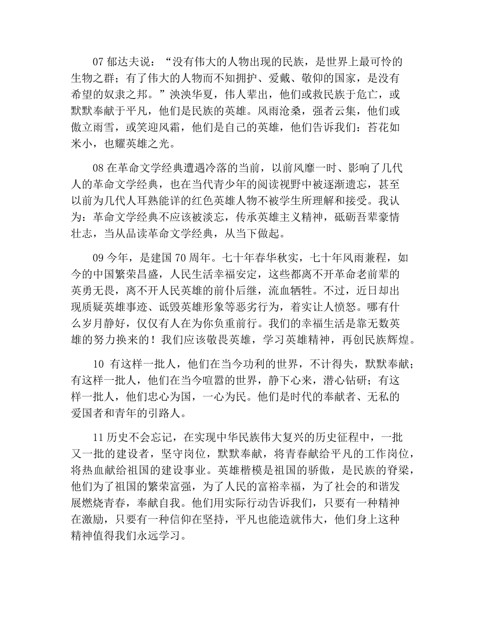 高考主题作文素材：家国情怀、时代英雄_第2页