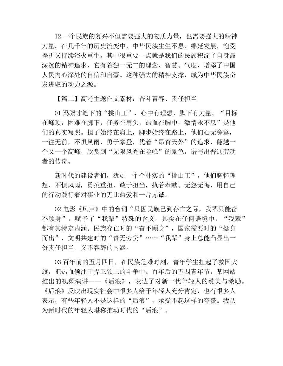 高考主题作文素材：家国情怀、时代英雄_第3页