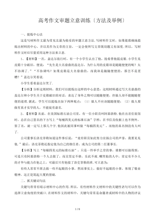 高考作文审题立意训练(方法及举例)
