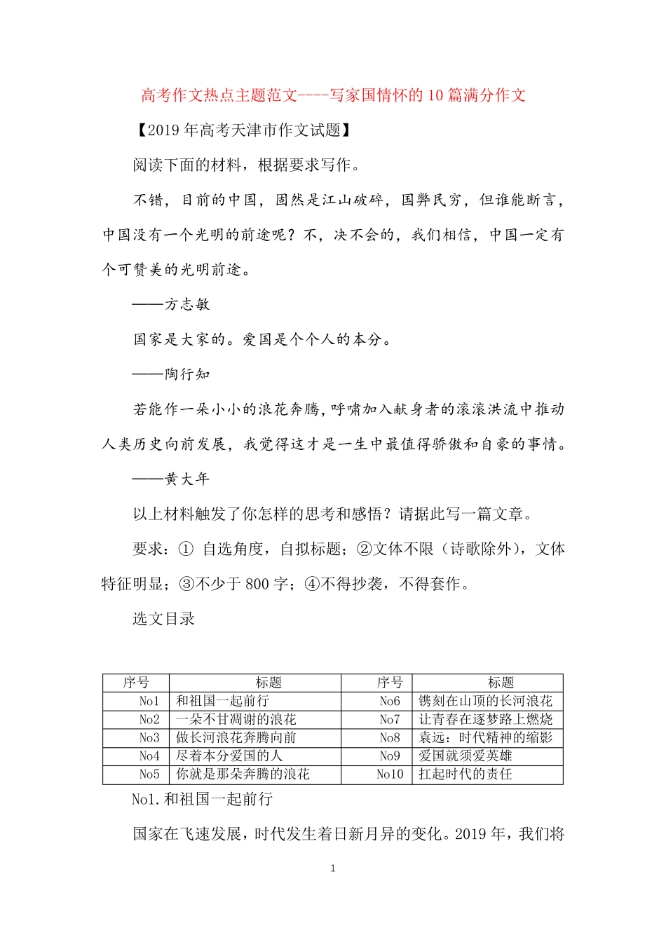 高考作文热点主题范文----写家国情怀的10篇满分作文_第1页