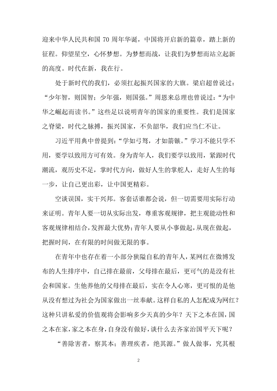 高考作文热点主题范文----写家国情怀的10篇满分作文_第2页