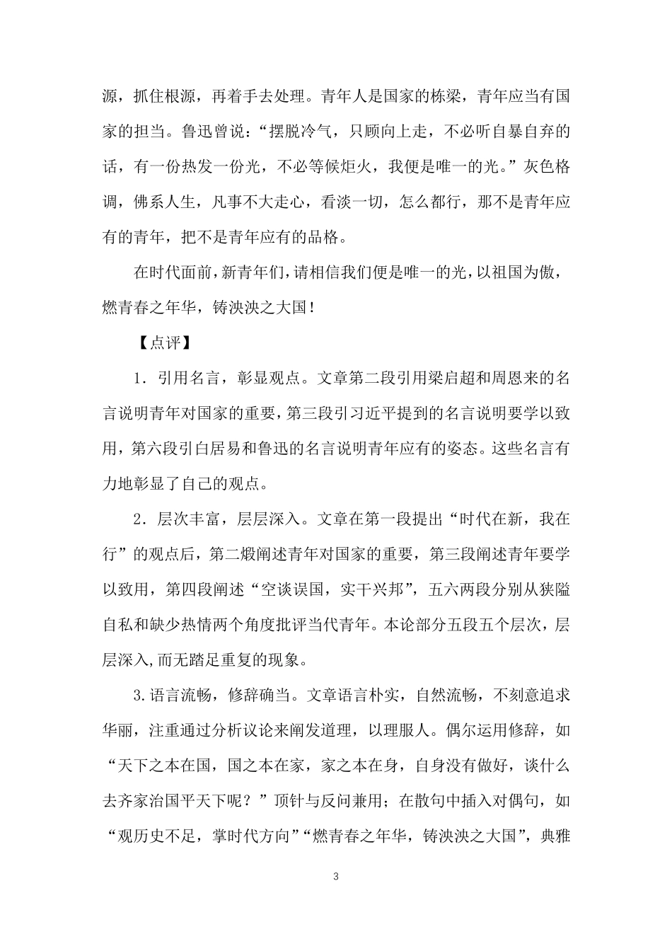 高考作文热点主题范文----写家国情怀的10篇满分作文_第3页