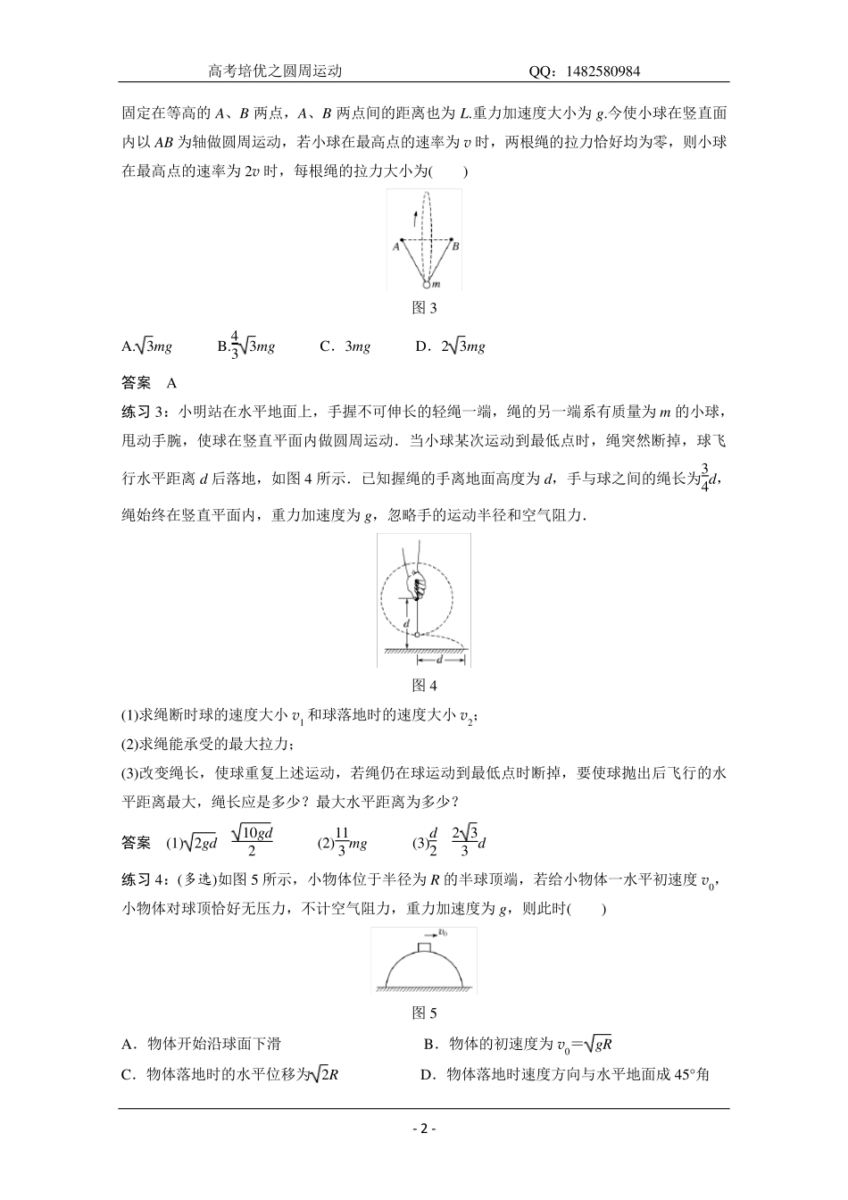 高考培优之圆周运动_第2页