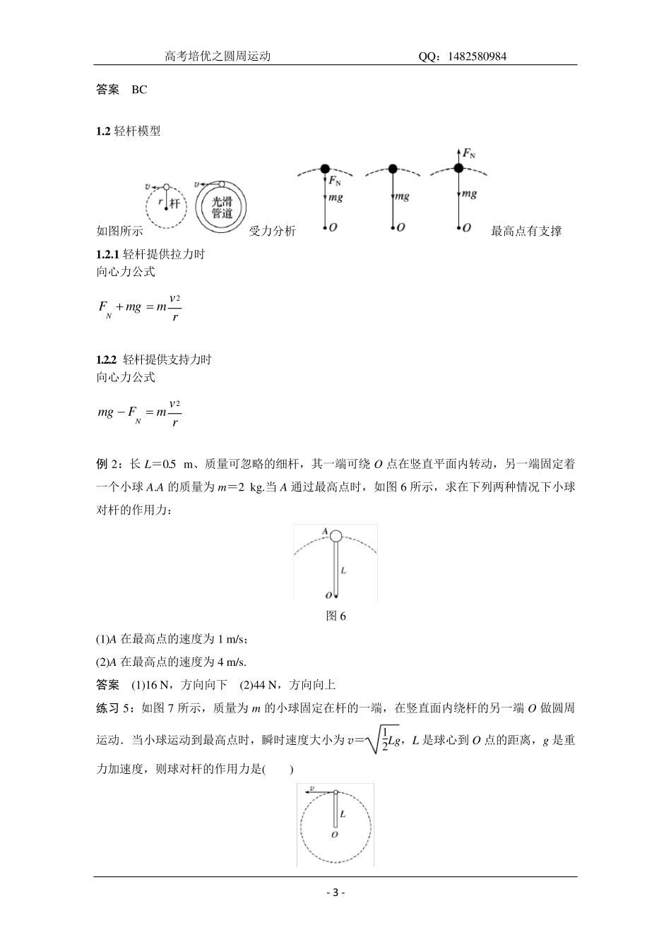 高考培优之圆周运动_第3页