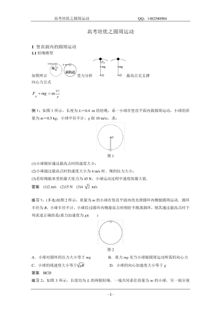 高考培优之圆周运动