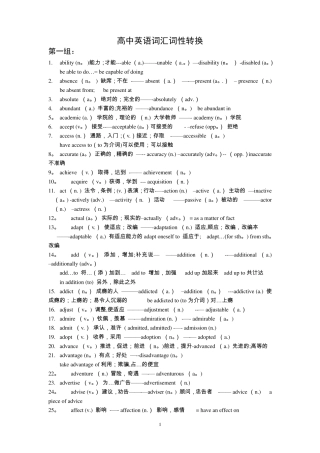 高考常用词汇词性转换