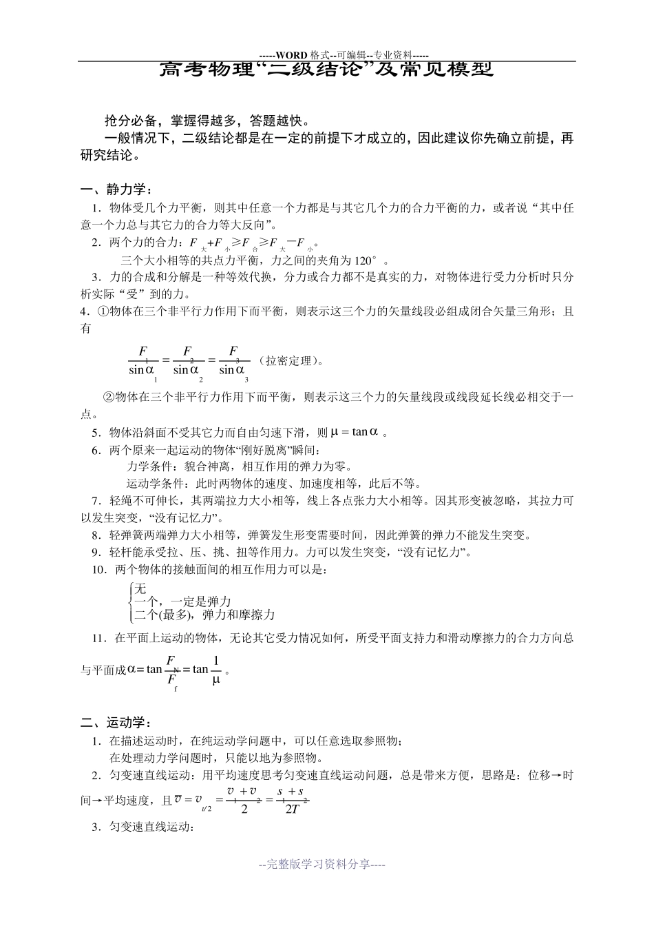 高考物理“二级结论”及常见模型-2017-3-13_第1页