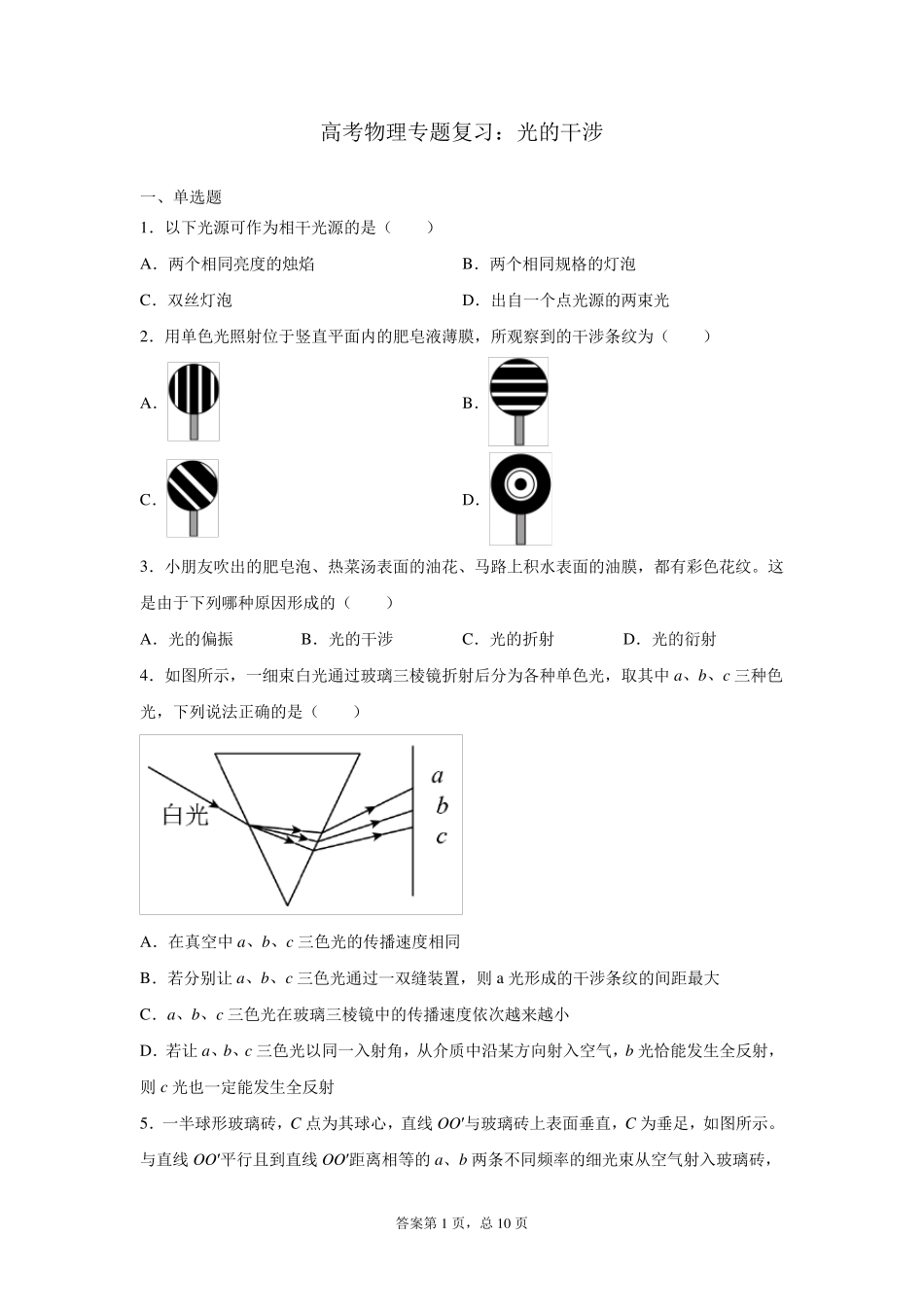 高考物理专题复习：光的干涉_第1页