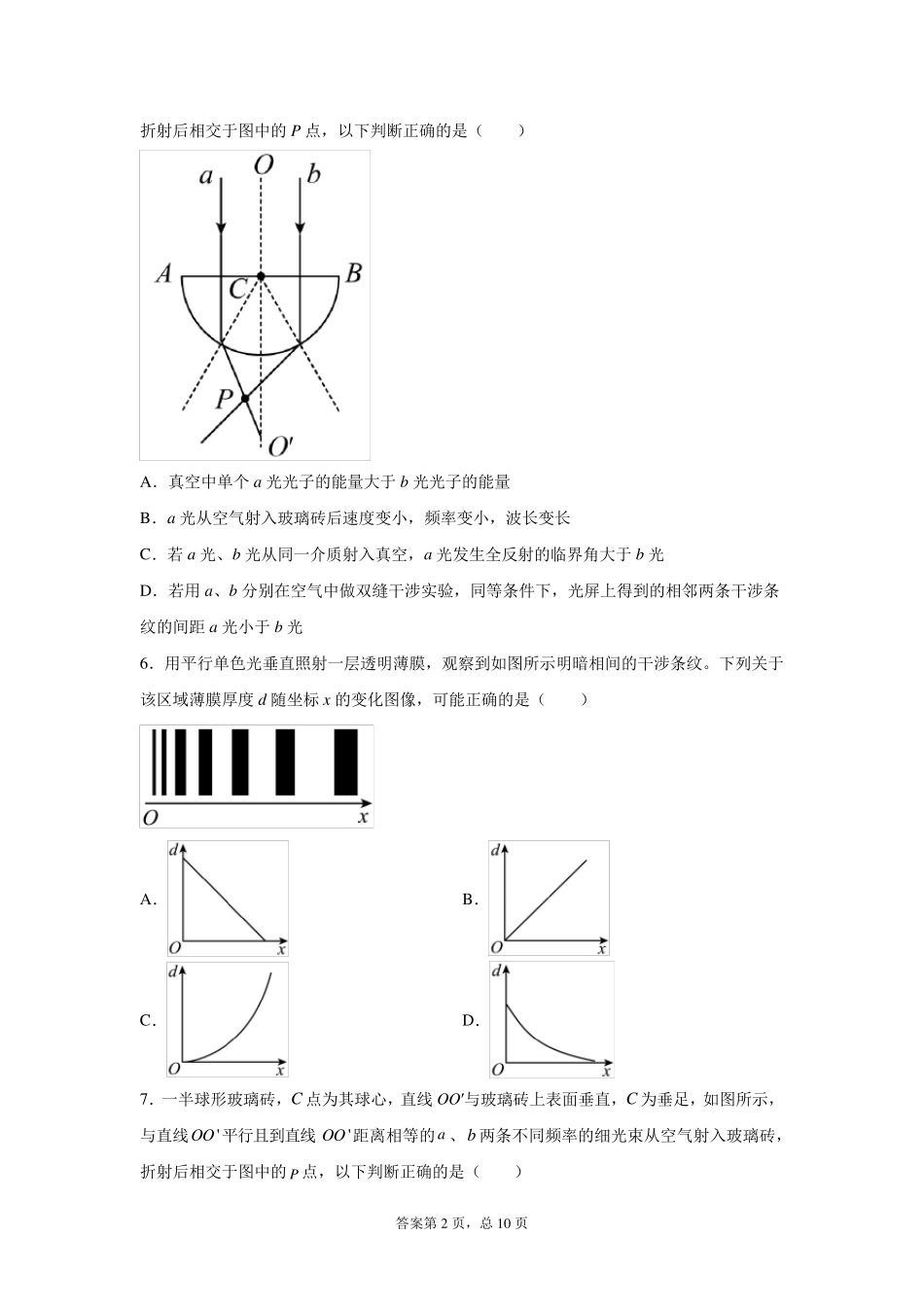 高考物理专题复习：光的干涉_第2页