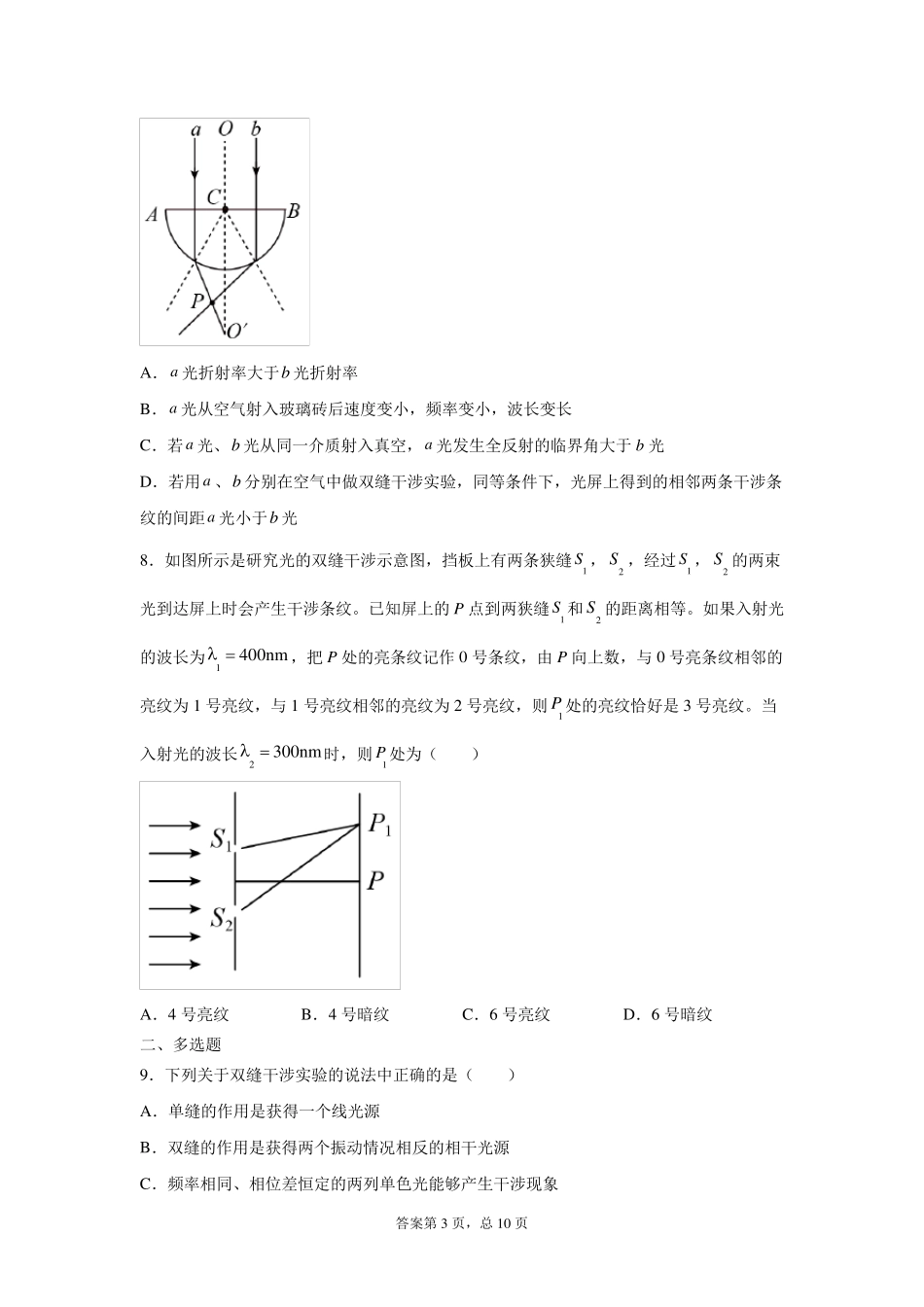 高考物理专题复习：光的干涉_第3页