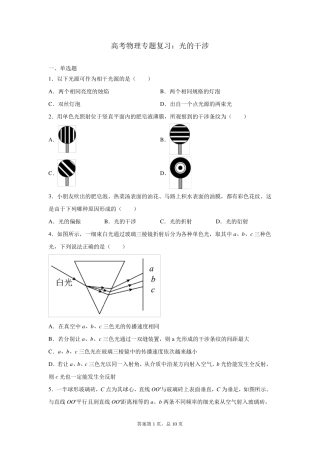 高考物理专题复习：光的干涉