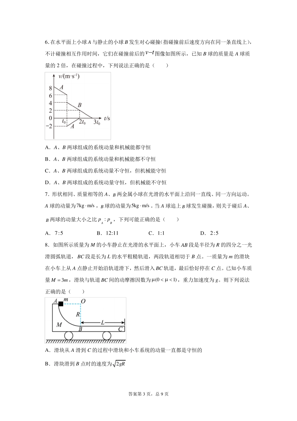 高考物理专题复习：弹性碰撞和非弹性碰撞_第3页