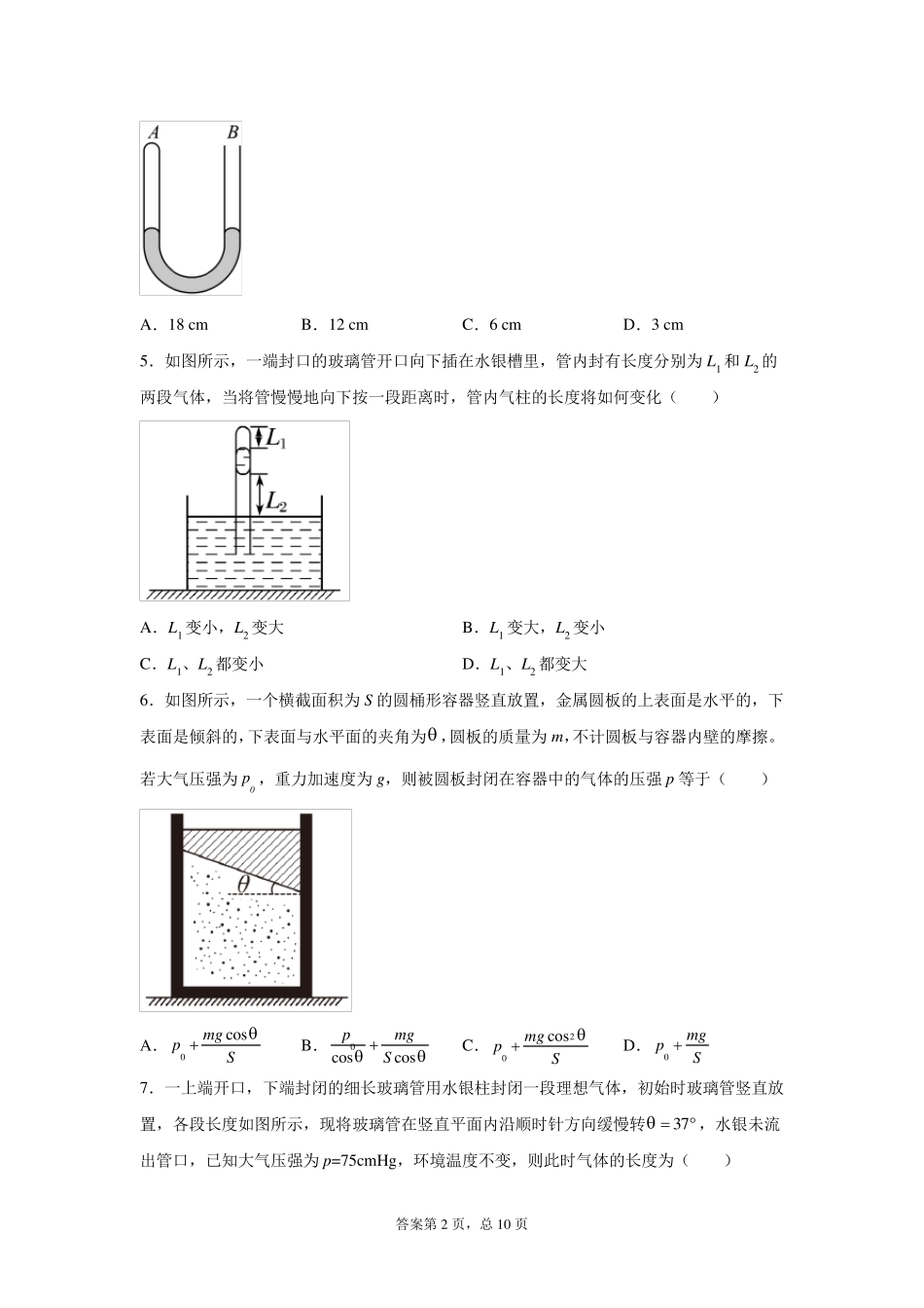 高考物理专题复习：气体的等温变化_第2页