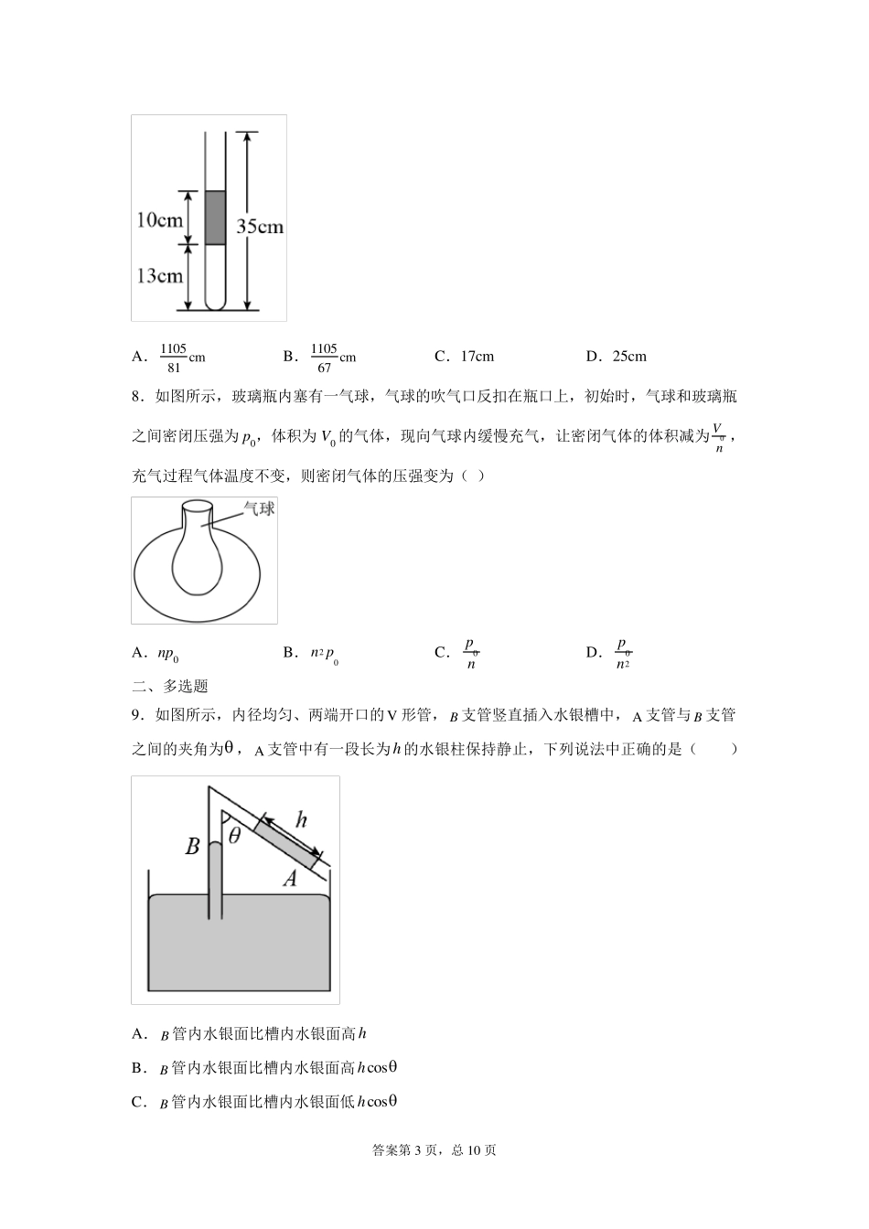高考物理专题复习：气体的等温变化_第3页