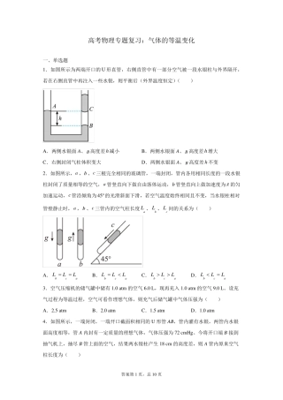 高考物理专题复习：气体的等温变化