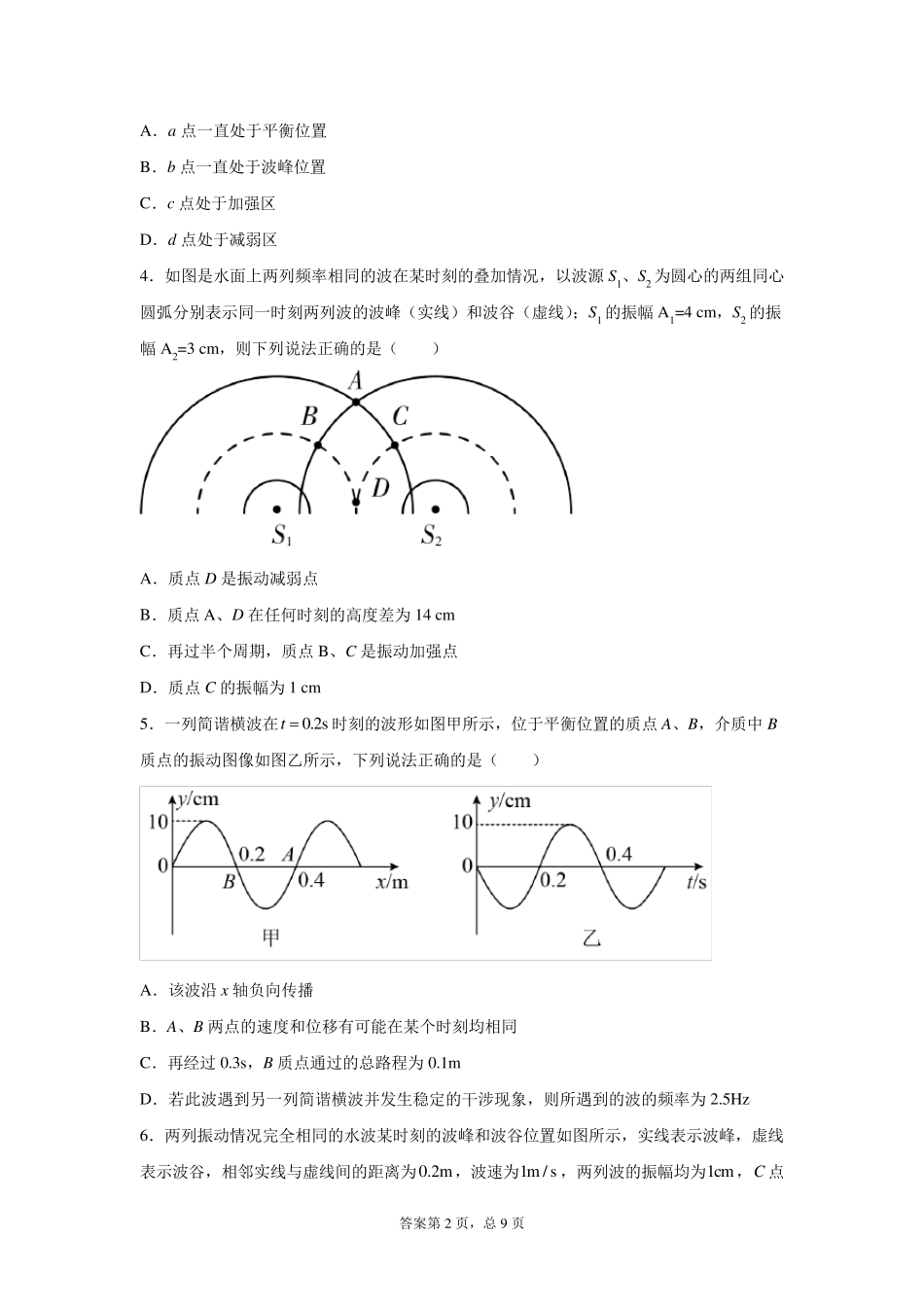 高考物理专题复习：波的干涉_第2页