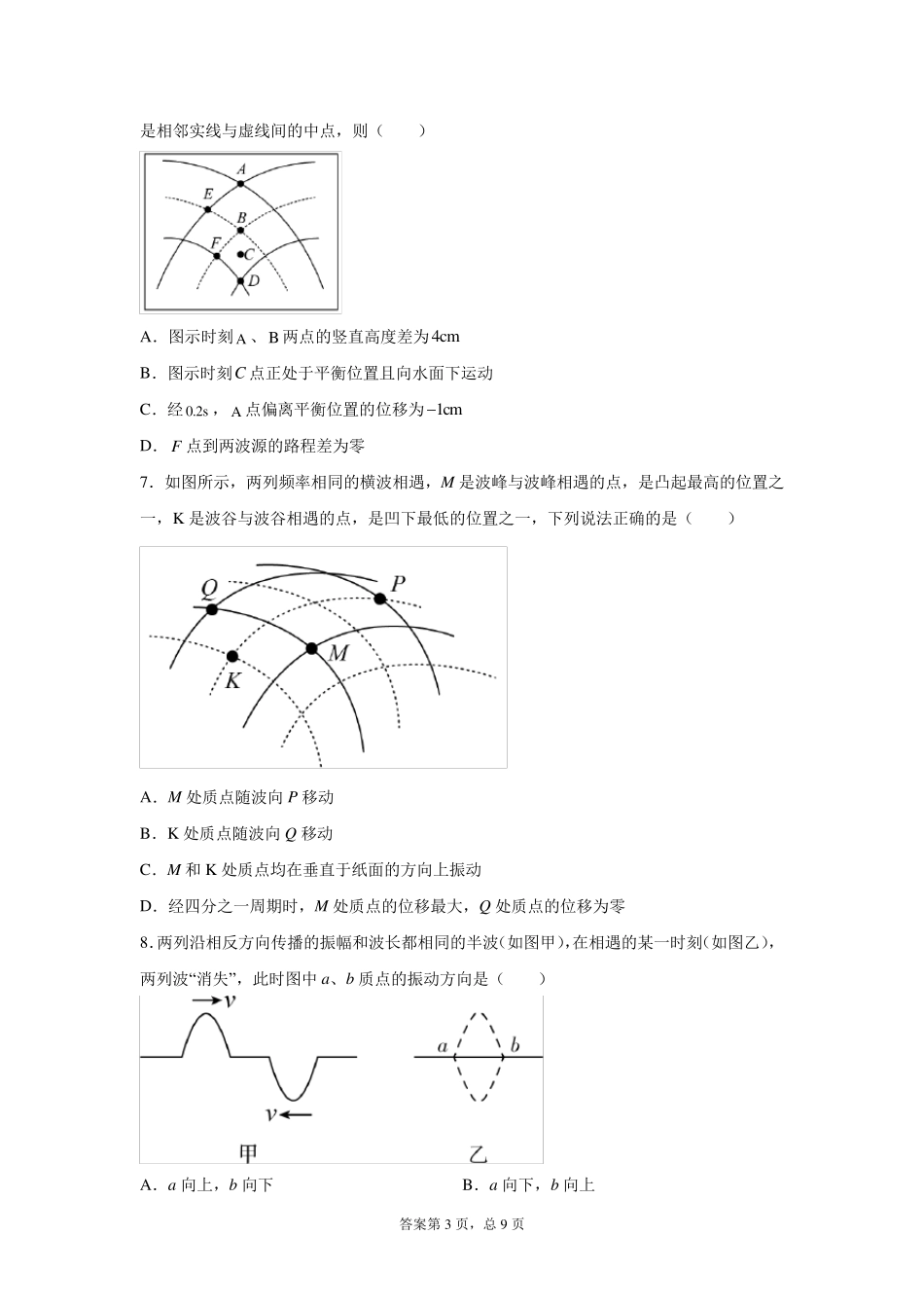高考物理专题复习：波的干涉_第3页