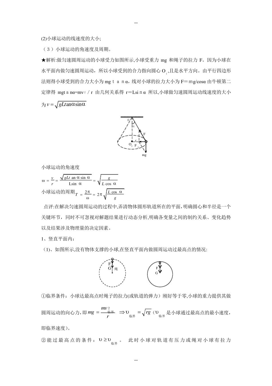 高考物理圆周运动经典练习题_第2页