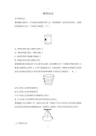 高考物理圆周运动经典练习题