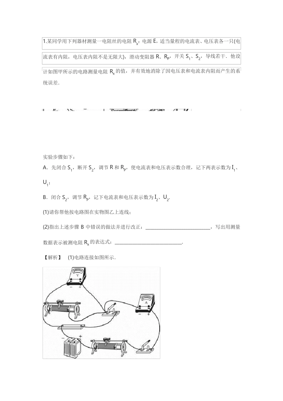 高考电学实验自理_第1页