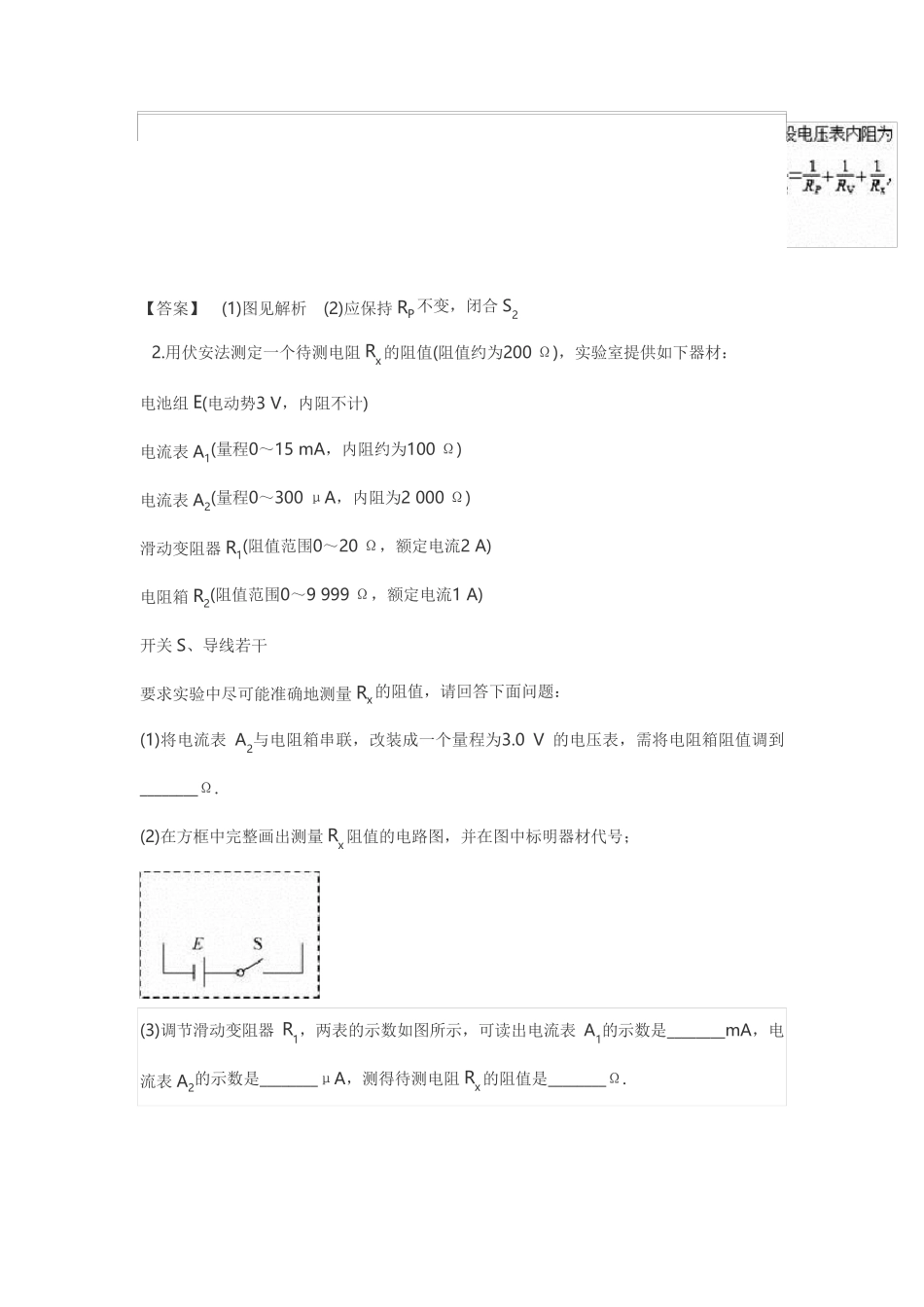 高考电学实验自理_第2页