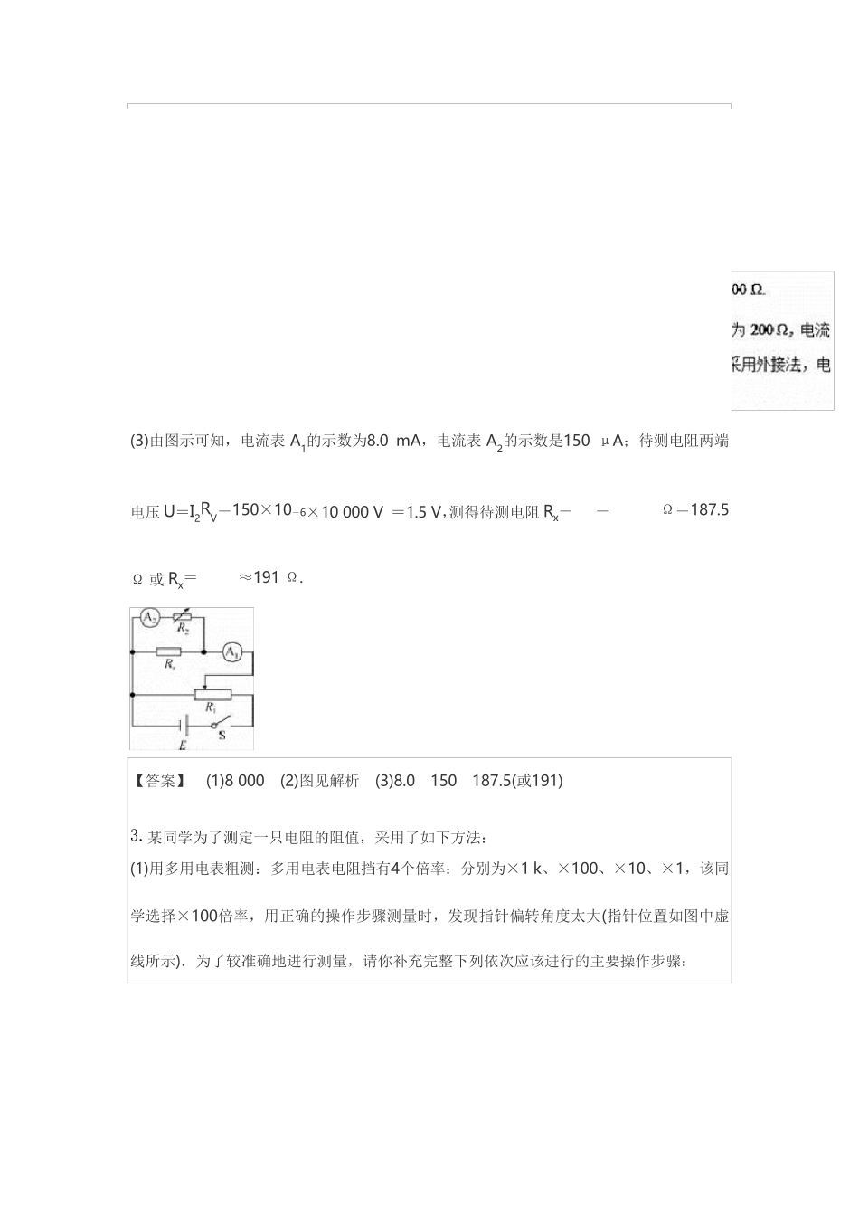 高考电学实验自理_第3页