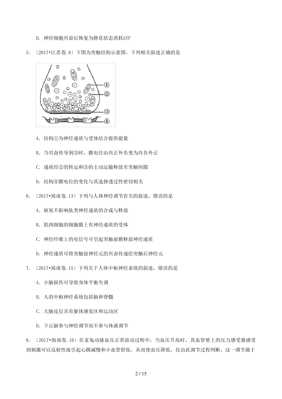 高考真题神经调节_第2页