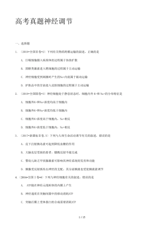 高考真题神经调节