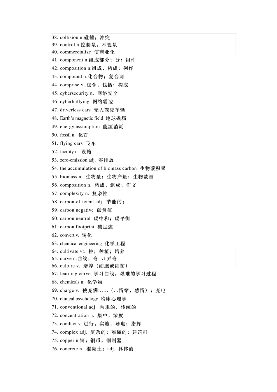 高考英语科普类常用单词汇总_第2页